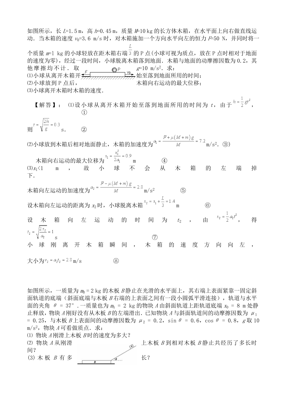 高考板块模型及传送带问题压轴题含详解.doc_第1页