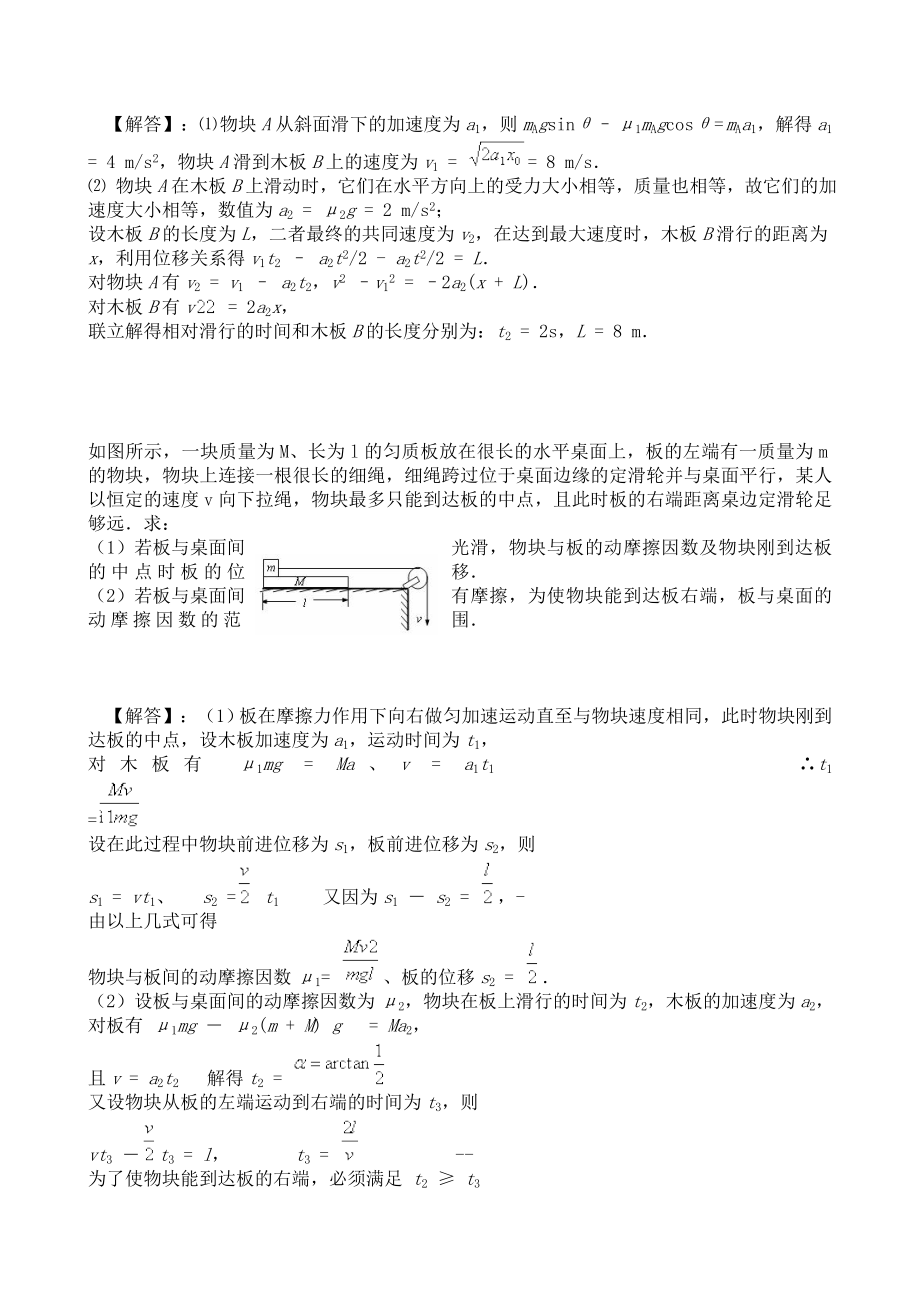 高考板块模型及传送带问题压轴题含详解.doc_第2页