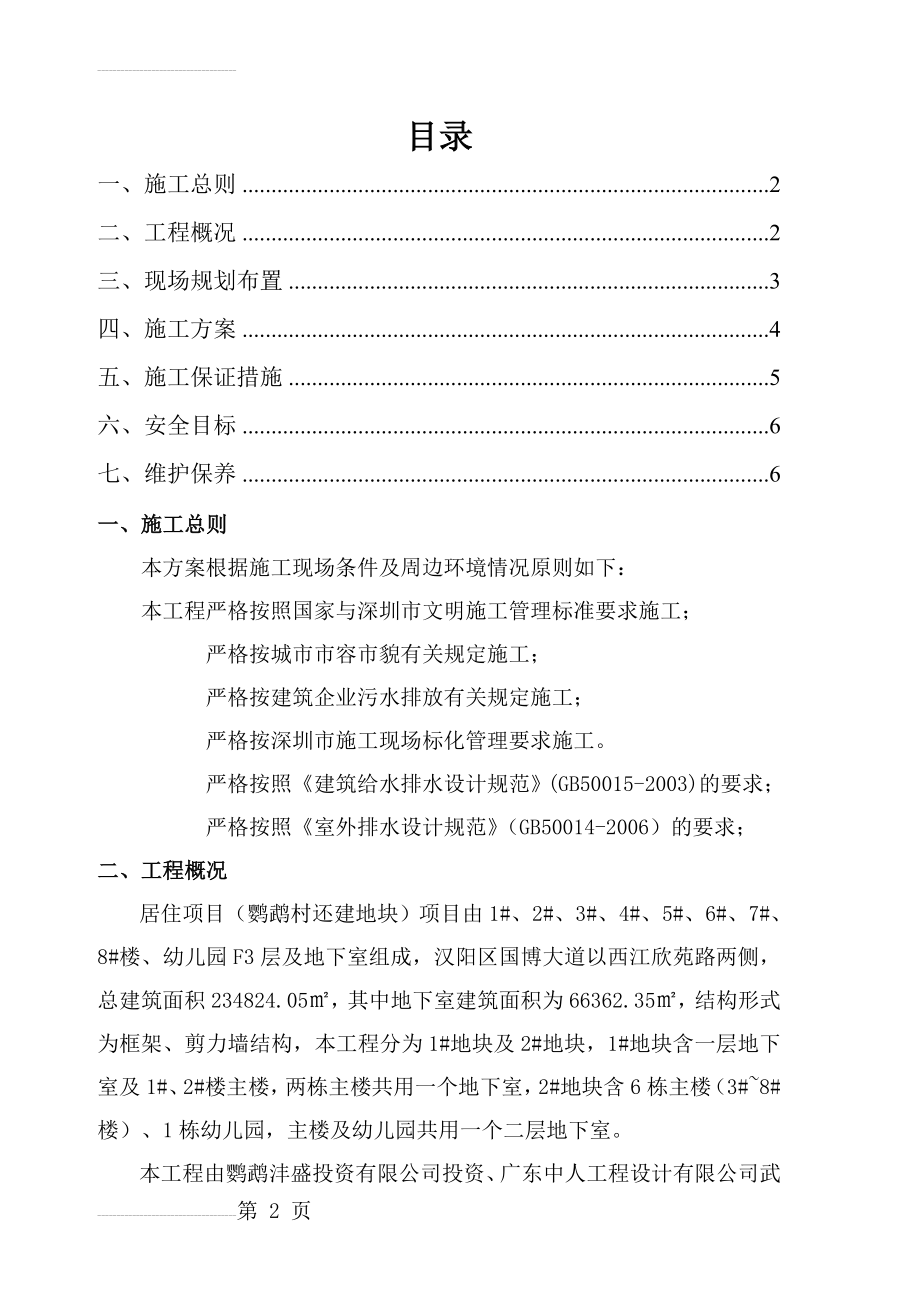 建设项目排水施工方案(8页).doc_第2页