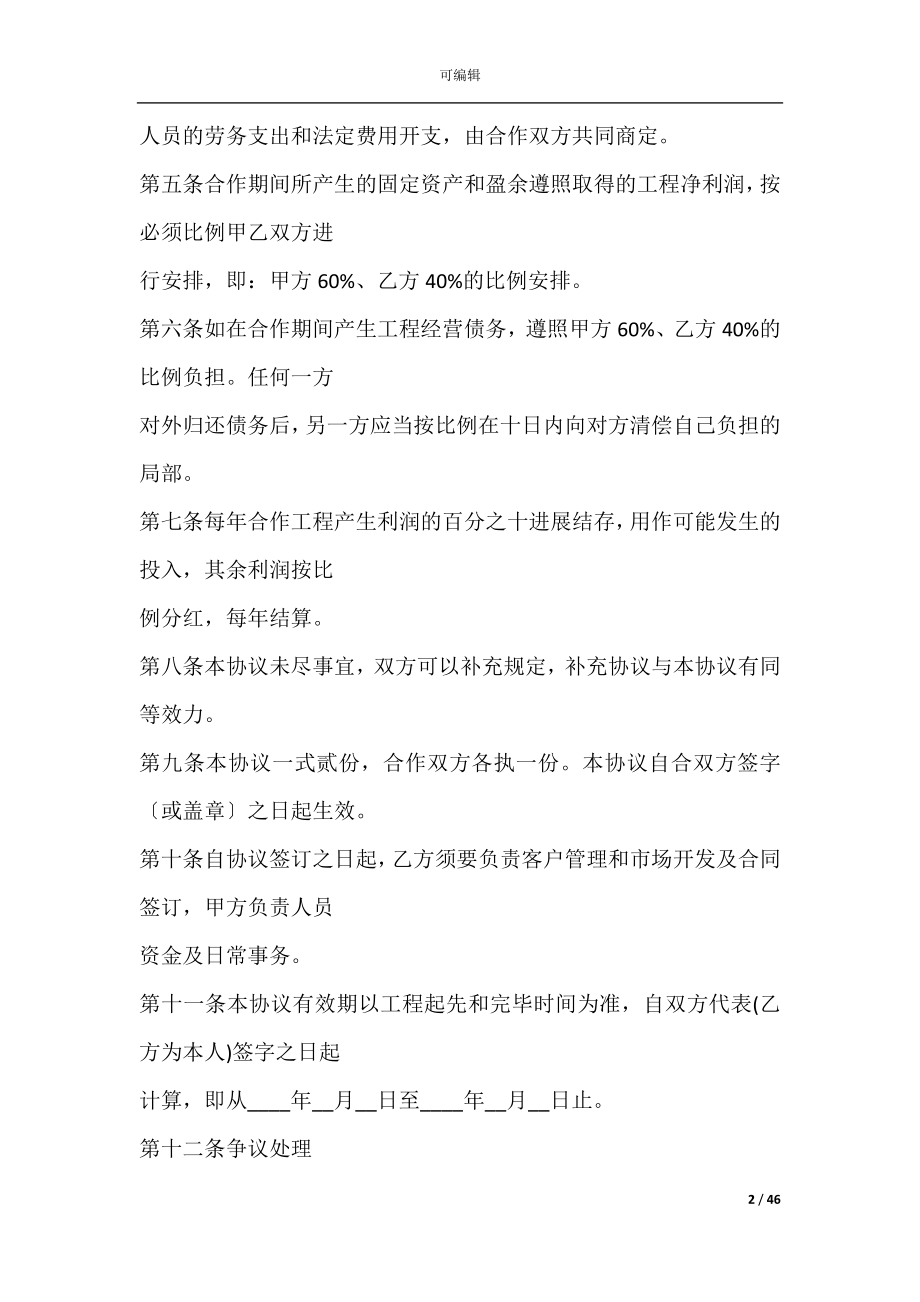 养生项目合作协议书(美容项目合作协议书).docx_第2页