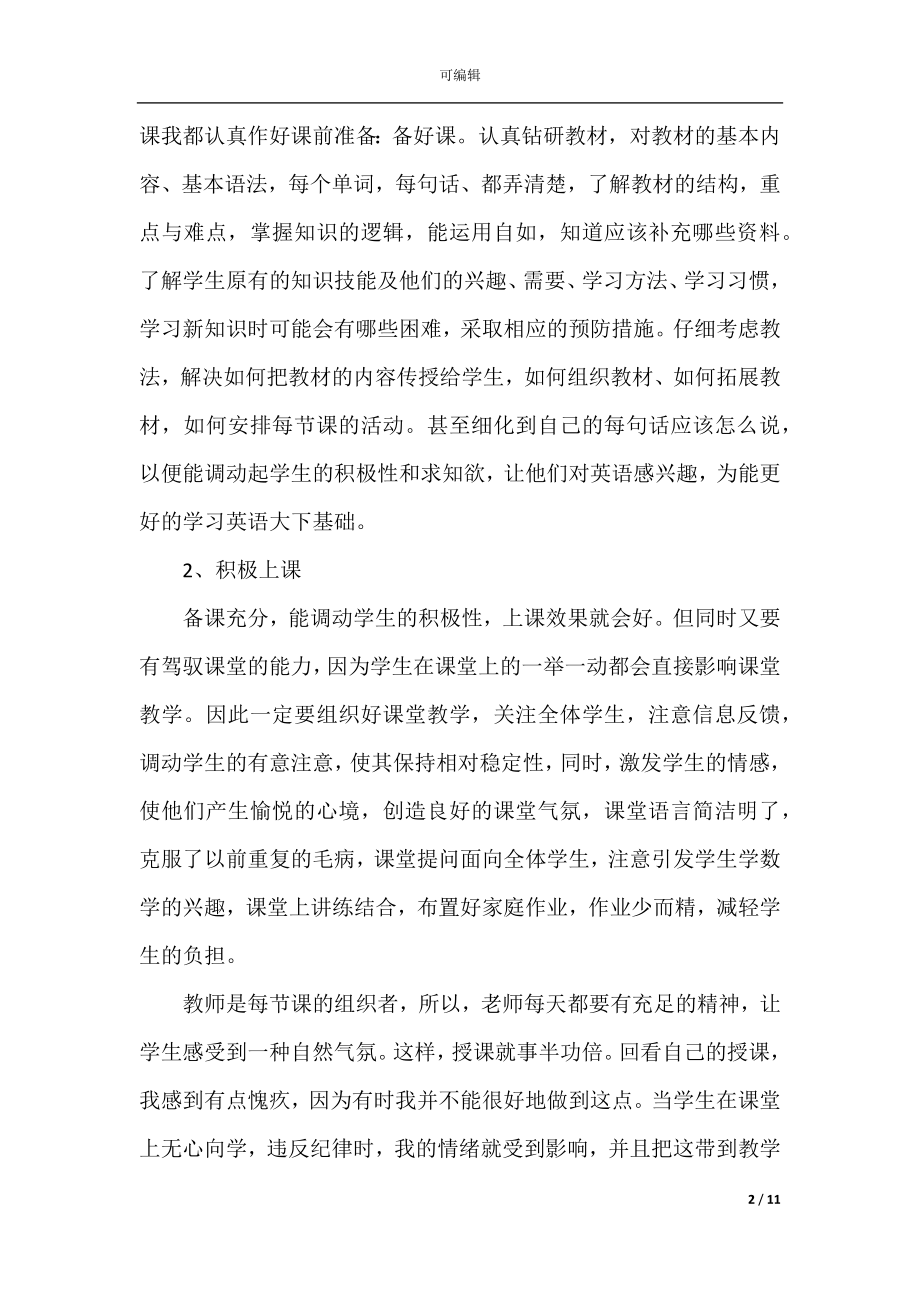 2022教师教学总结简短五篇.docx_第2页