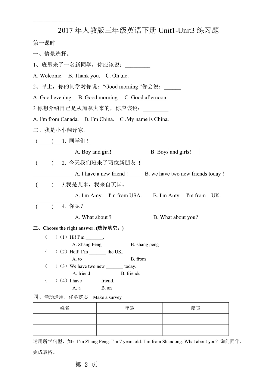 2017年人教版三年级英语下册Unit1-Unit3练习题(28页).doc_第2页