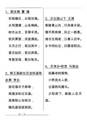 河北2020中考古诗文必考篇目(40篇)(12页).doc