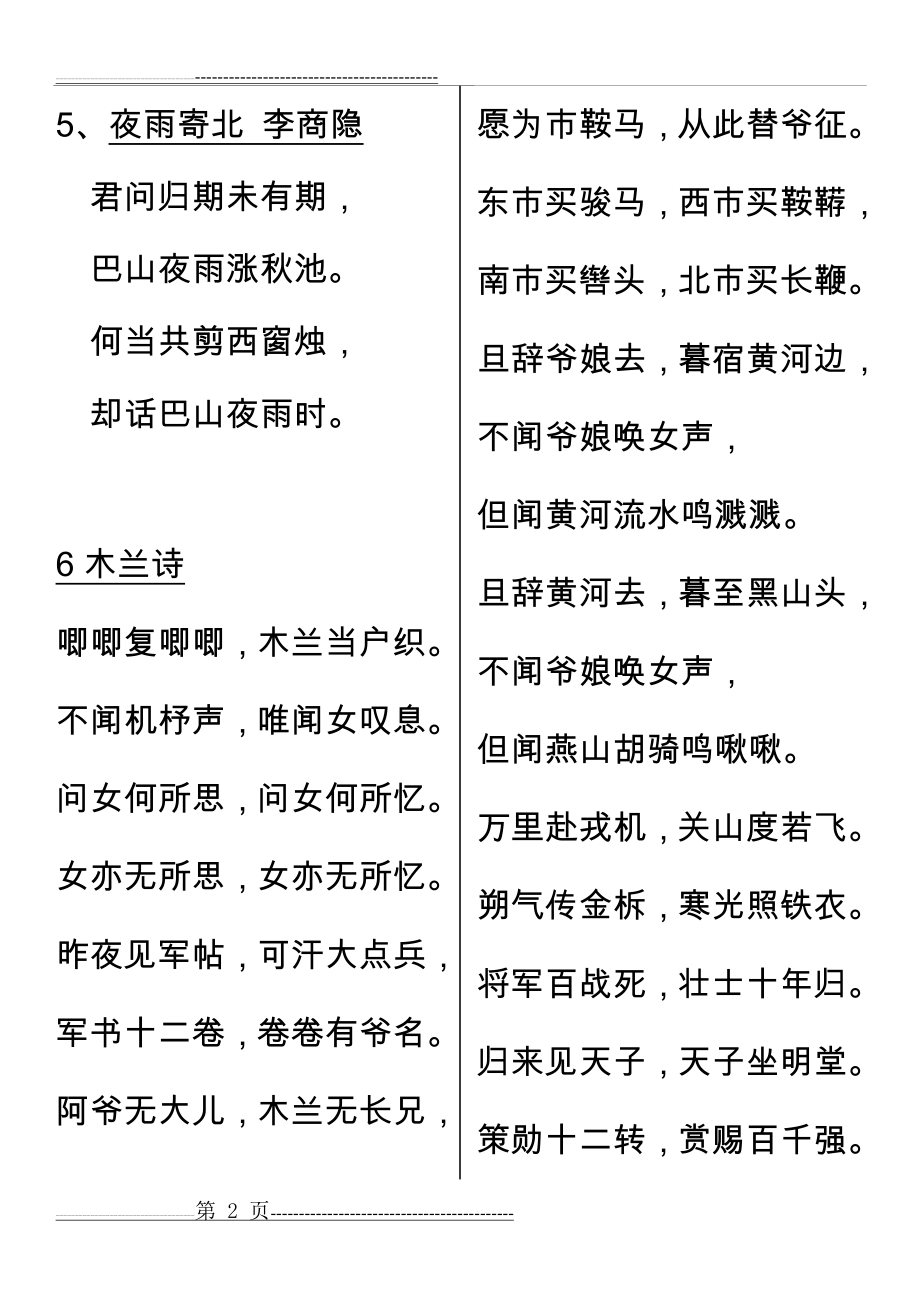 河北2020中考古诗文必考篇目(40篇)(12页).doc_第2页