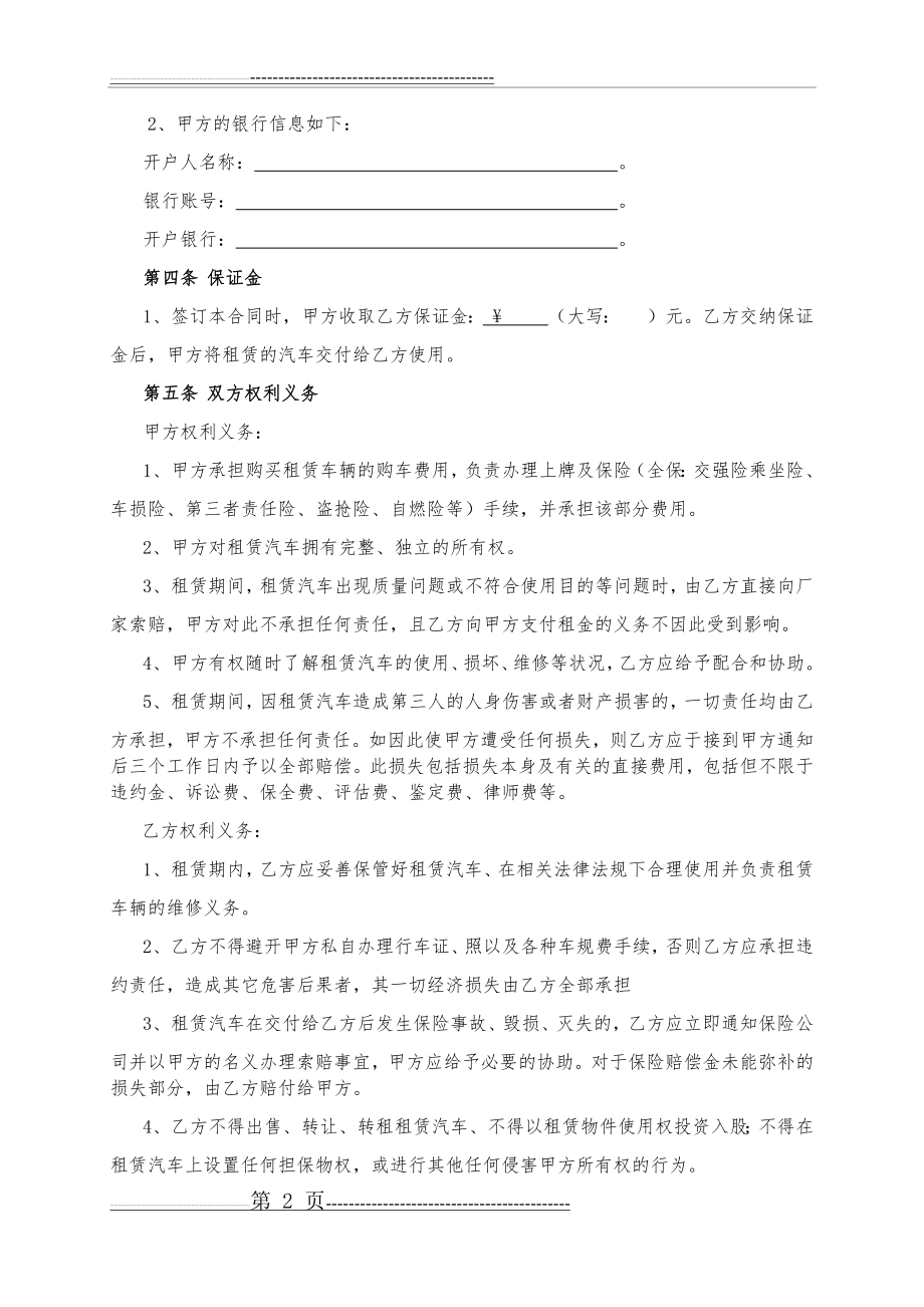 汽车融资租赁合同(4页).doc_第2页