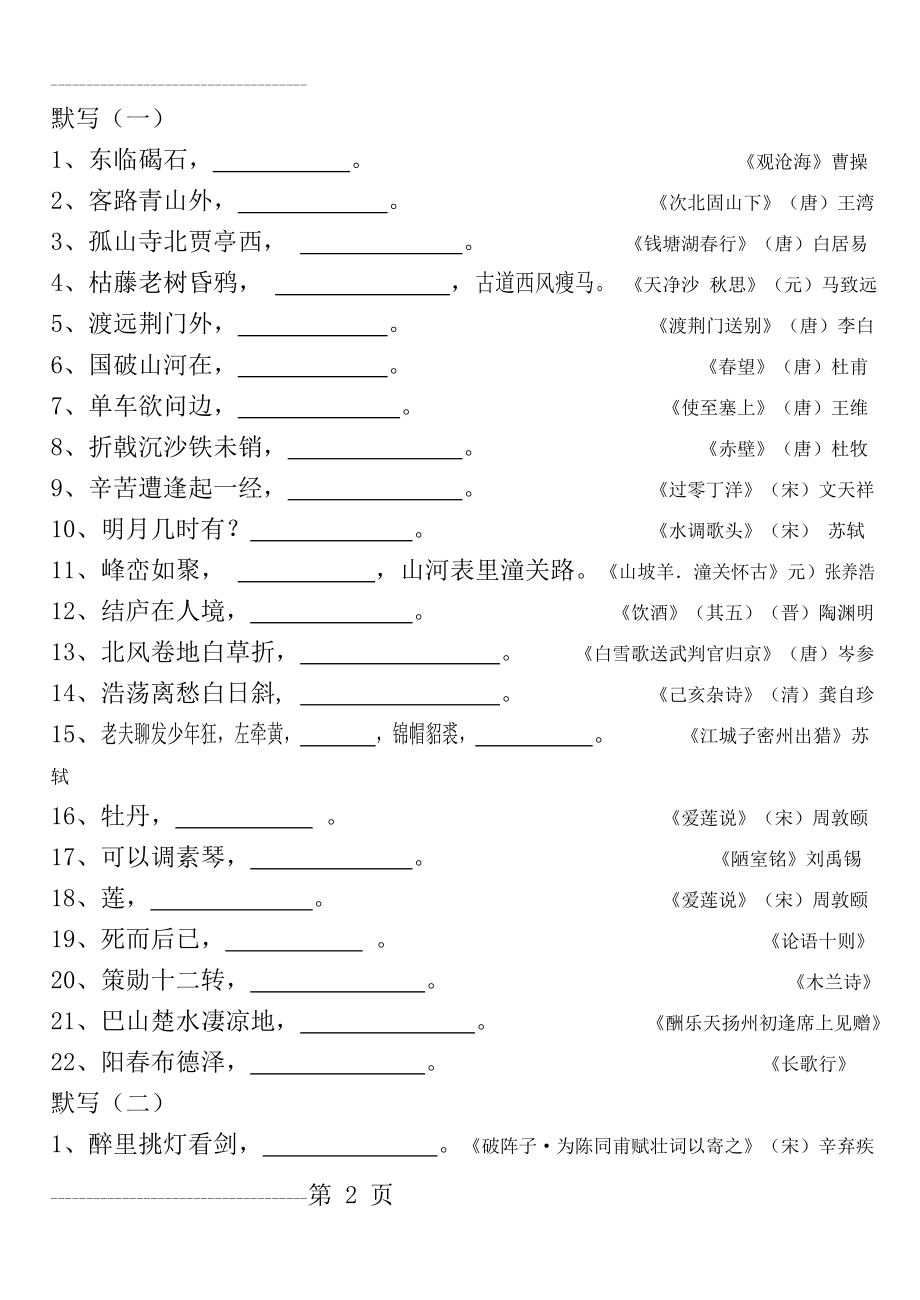 中考古诗词上下句默写填空(19页).doc_第2页