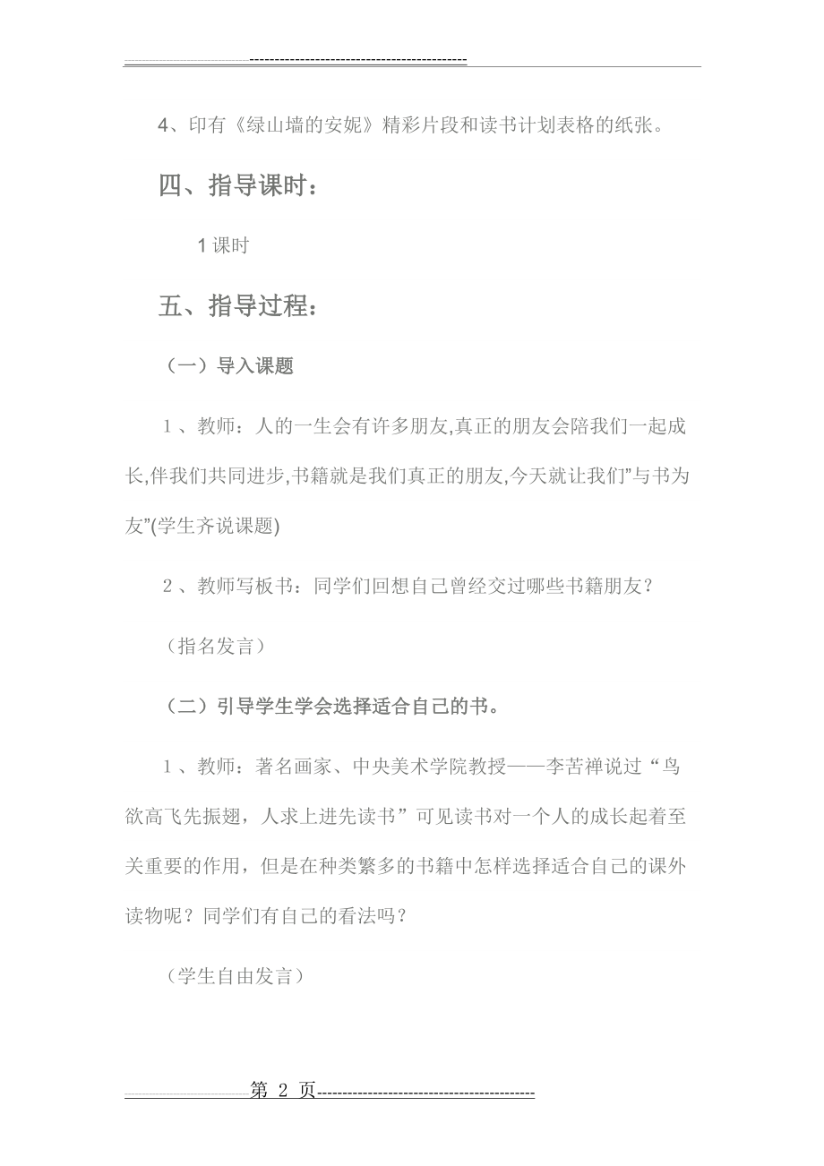 李丽娟《绿山墙的安妮》阅读指导课教案(6页).doc_第2页