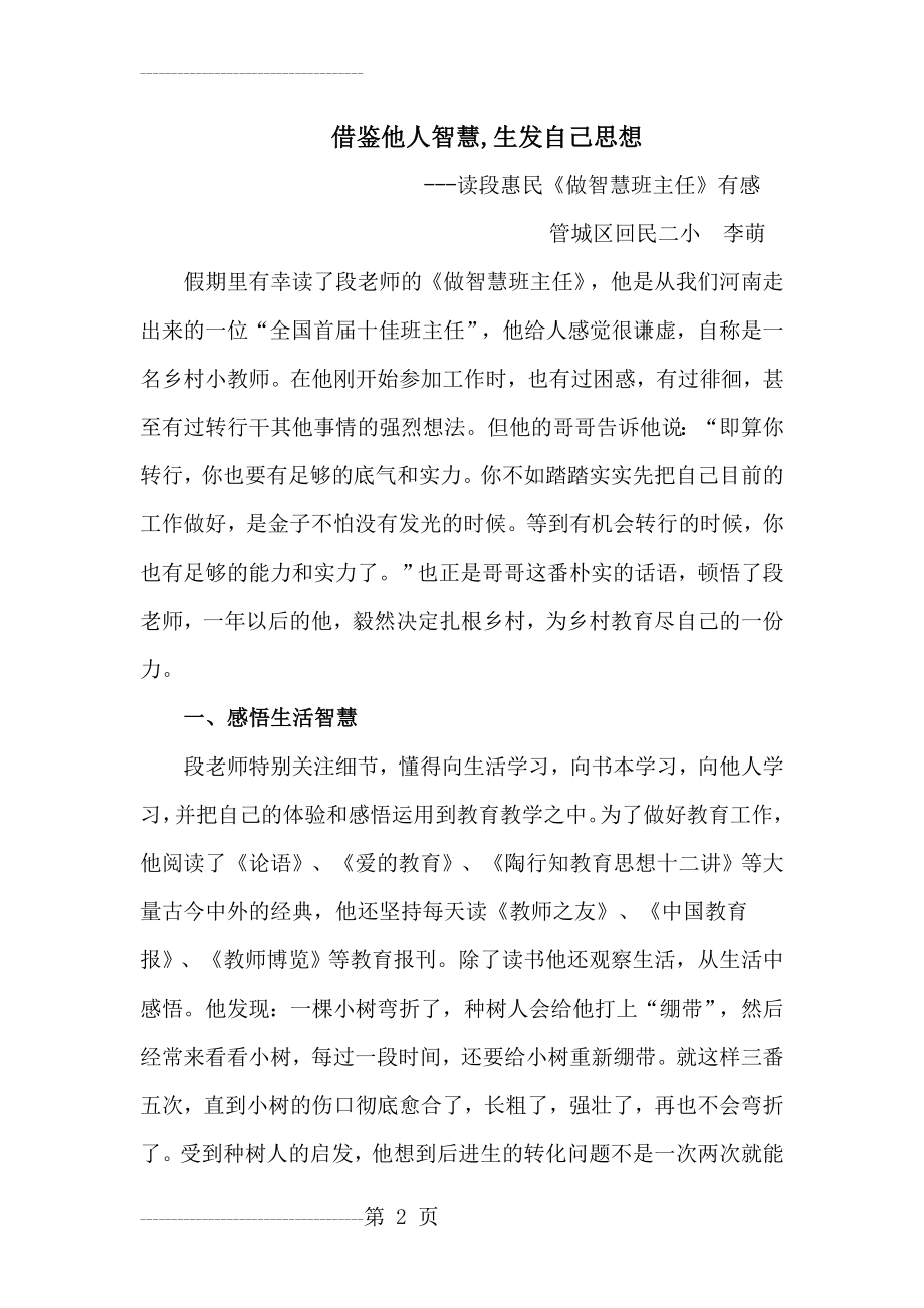 《做智慧班主任》读后感(4页).doc_第2页