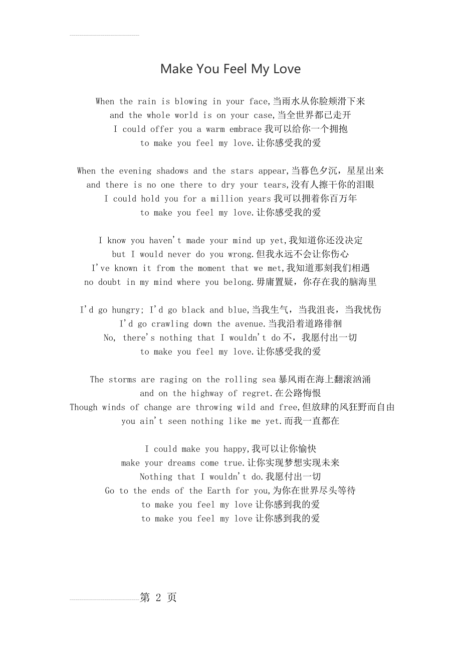 make you feel my love 中英文歌词(2页).doc_第2页