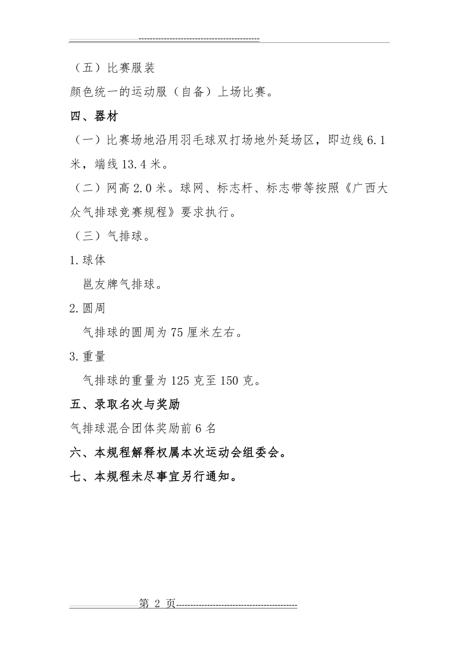 气排球编排专用(18页).doc_第2页