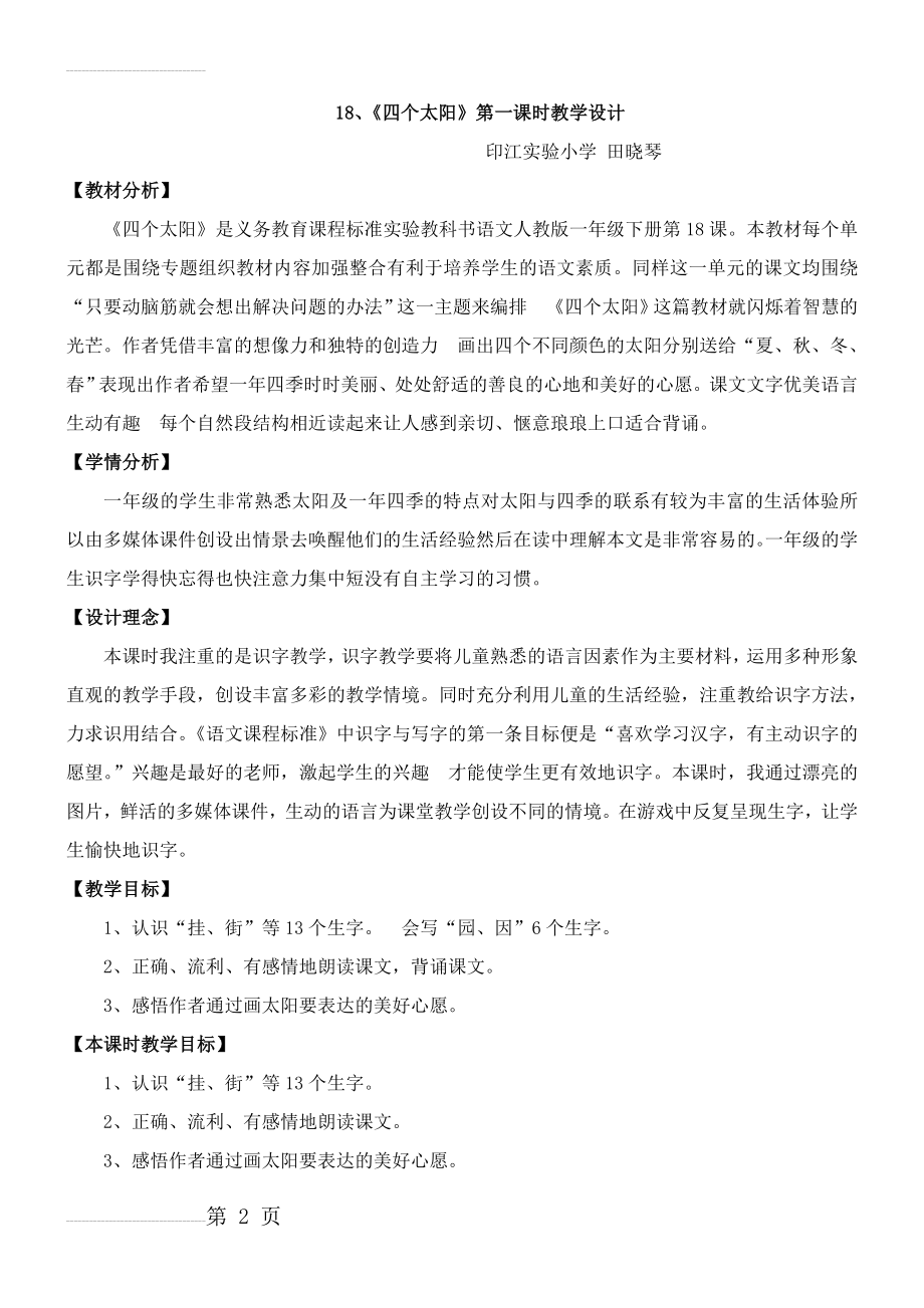 《四个太阳》公开课教案82578(5页).doc_第2页