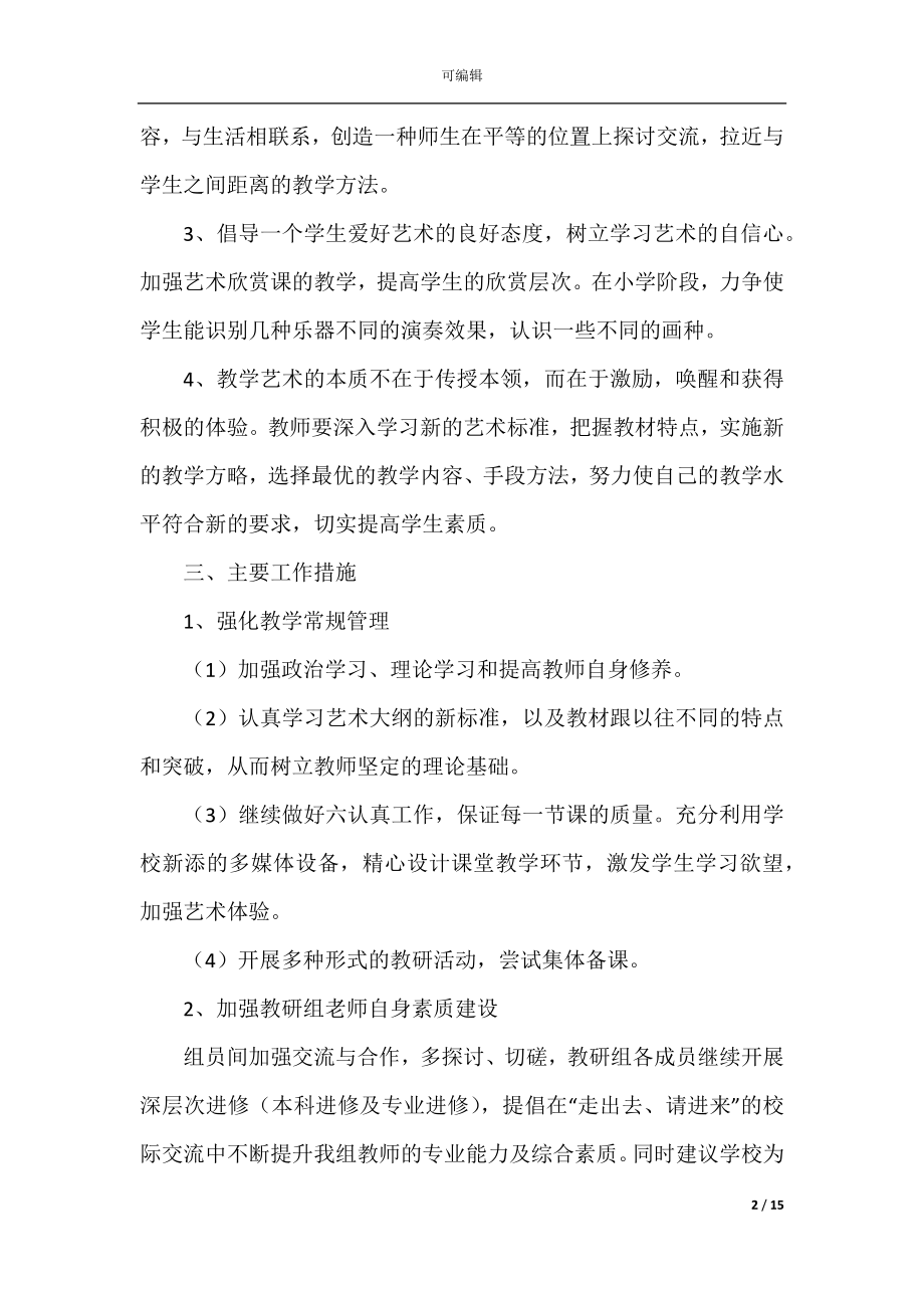 关于学校工作计划范文2022-2023年.docx_第2页