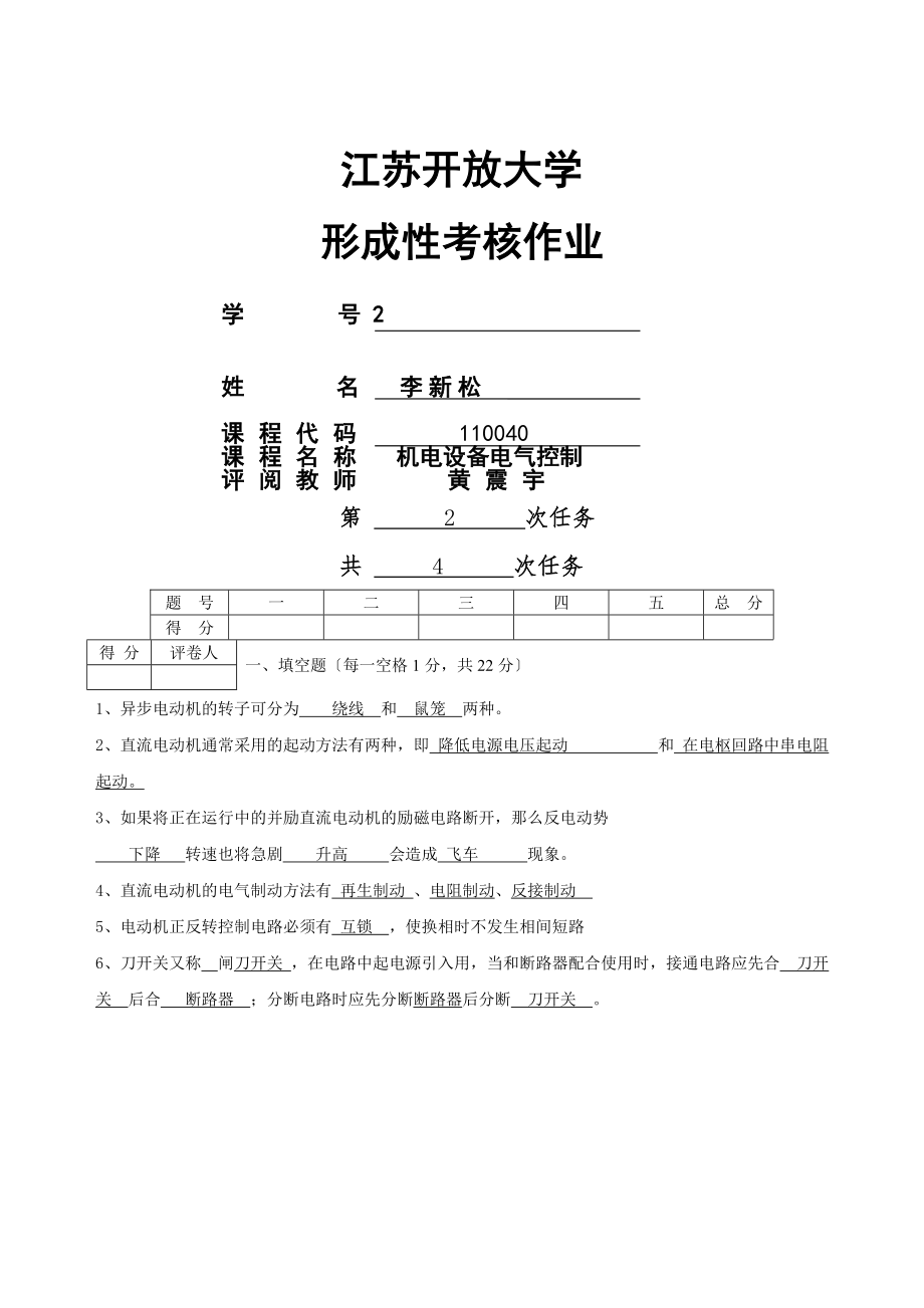 开放大学--机电设备安装-形考作业1.doc_第1页