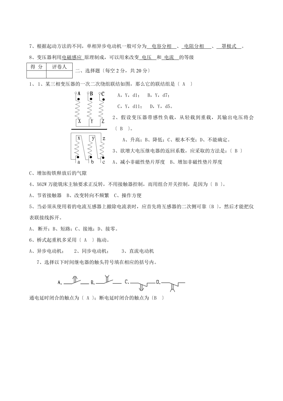 开放大学--机电设备安装-形考作业1.doc_第2页