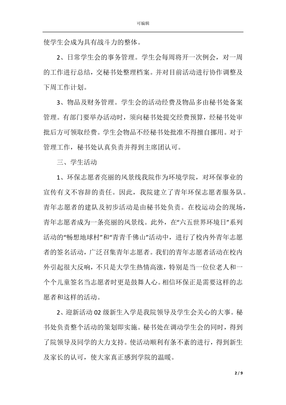 公司领导秘书个人年终工作总结.docx_第2页