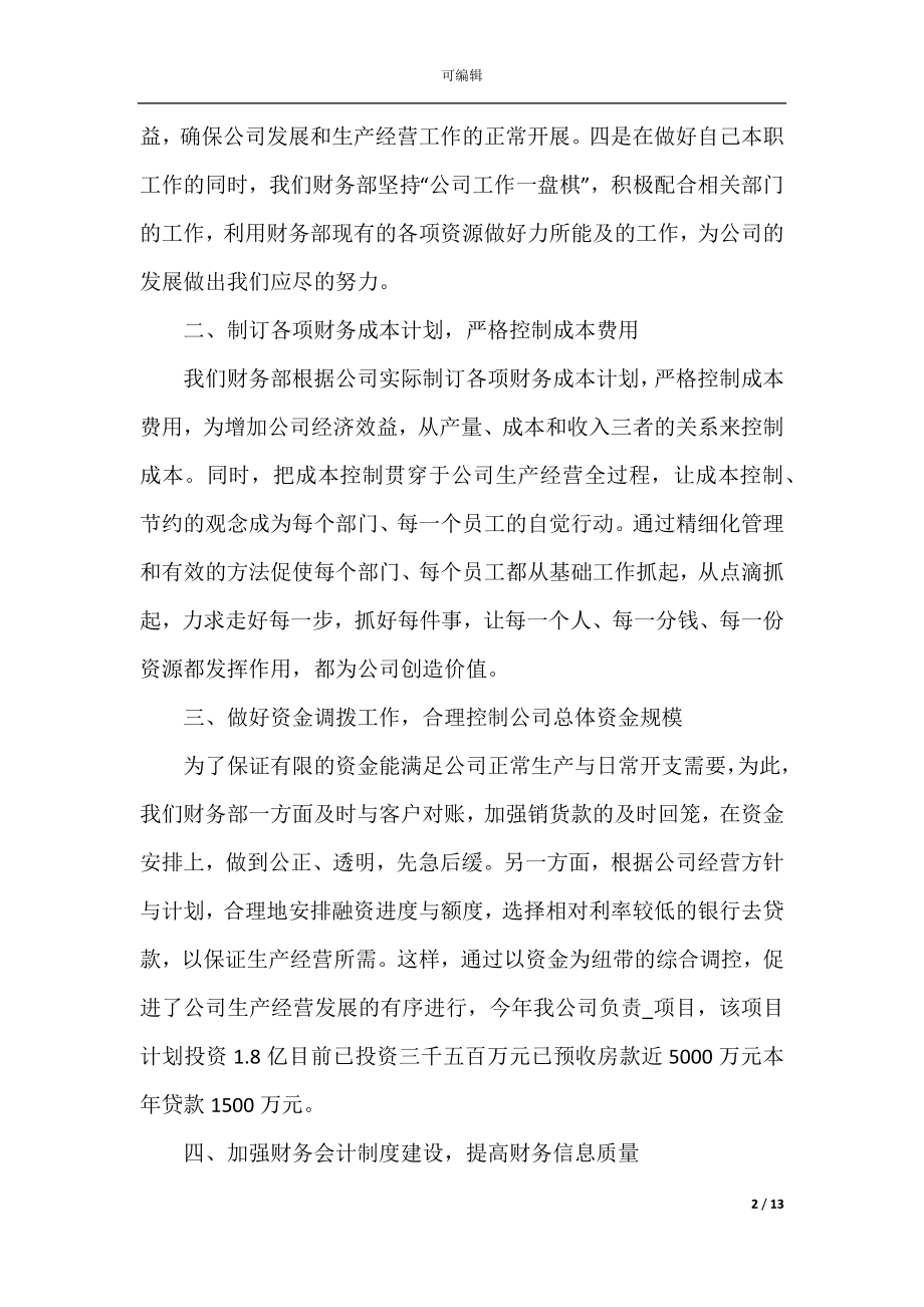 公司财务运营心得体会.docx_第2页