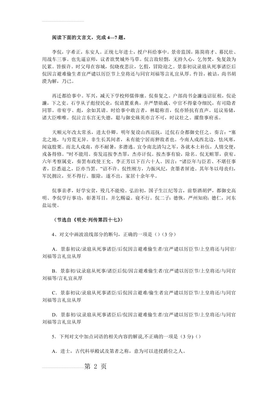 《明史·李侃传》阅读练习及答案【附译文】(4页).doc_第2页