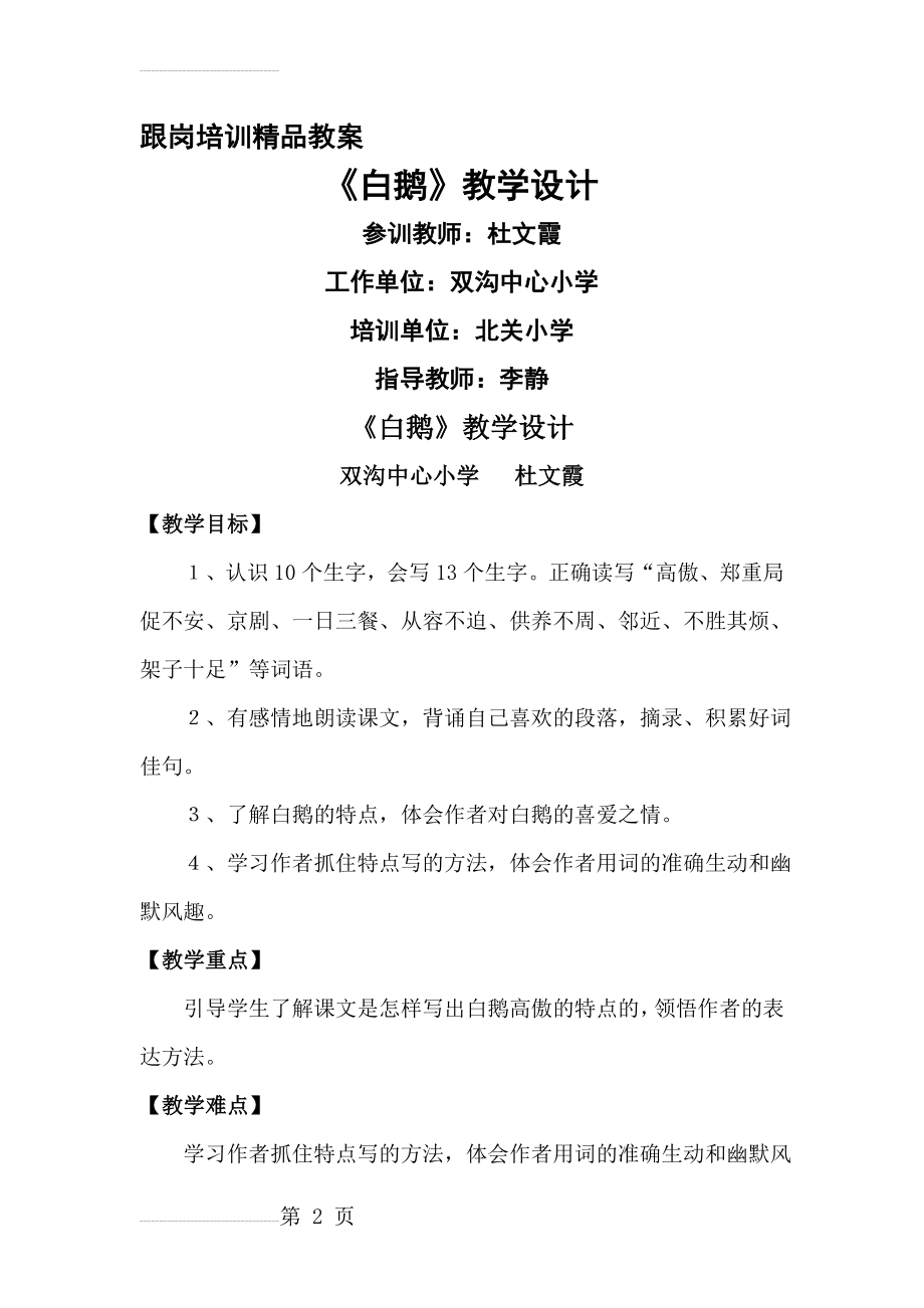 《15 白鹅》教学设计(9页).doc_第2页