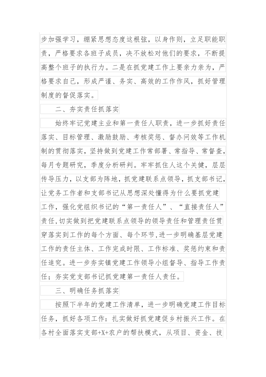 某镇在全县基层党建工作推进会上的表态发言.docx_第2页