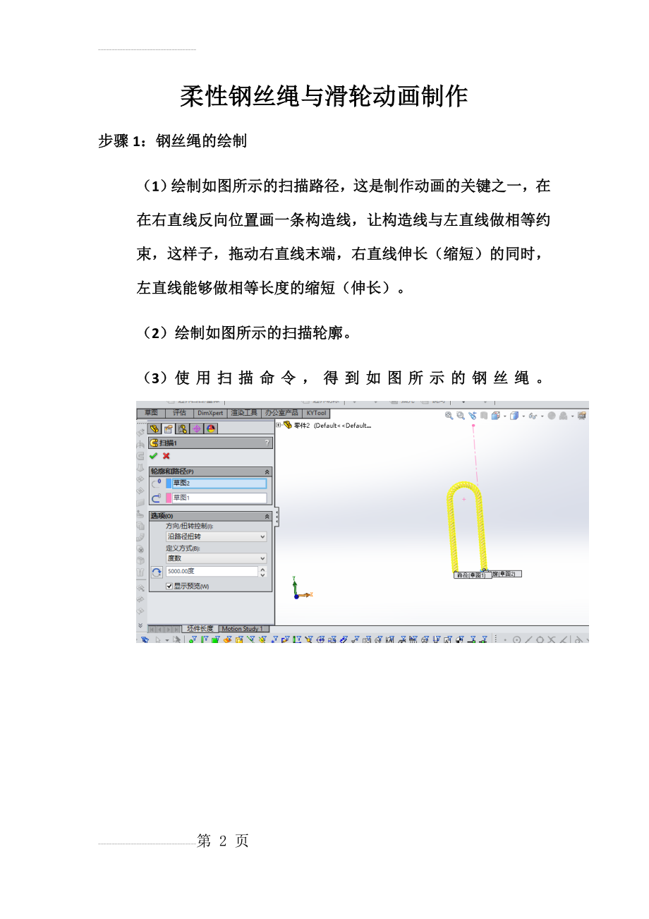 solidworks柔性钢丝绳动画制作(4页).doc_第2页