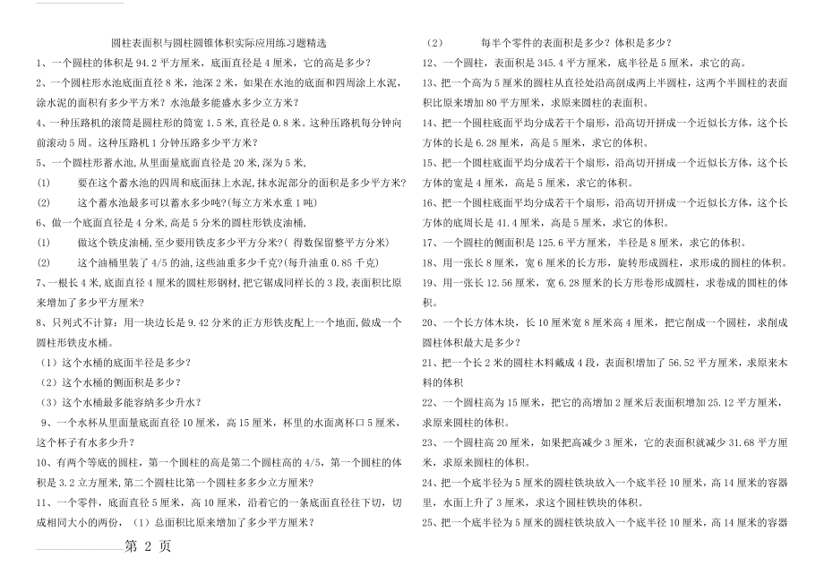 2015六年级数学下册圆柱表面积、圆锥体积练习题(3页).doc_第2页