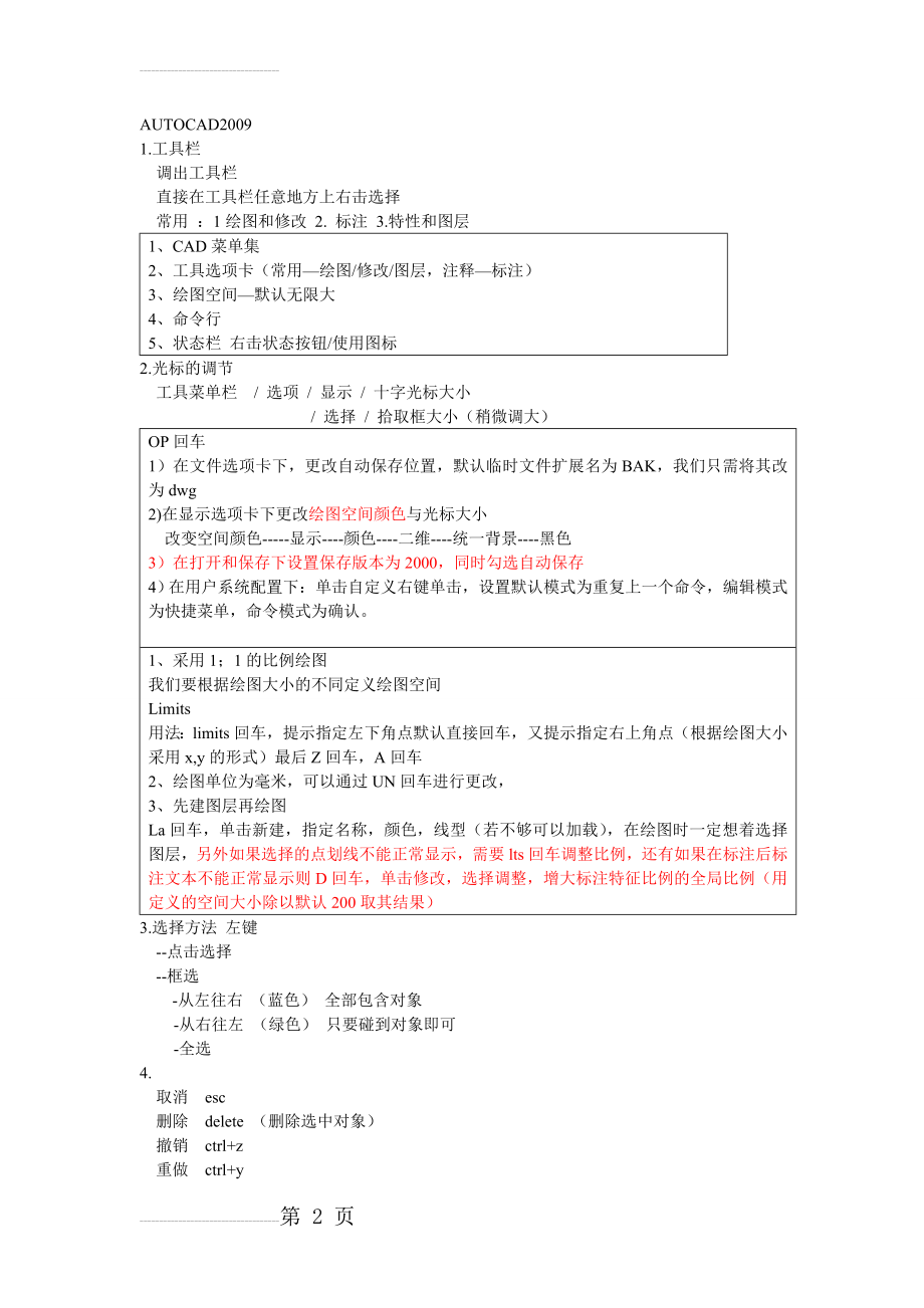 CAD笔记完整版(10页).doc_第2页