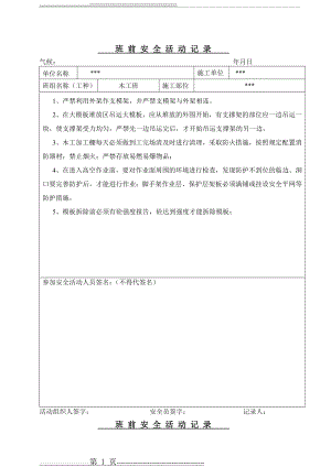 木工班前安全活动记录(41页).doc