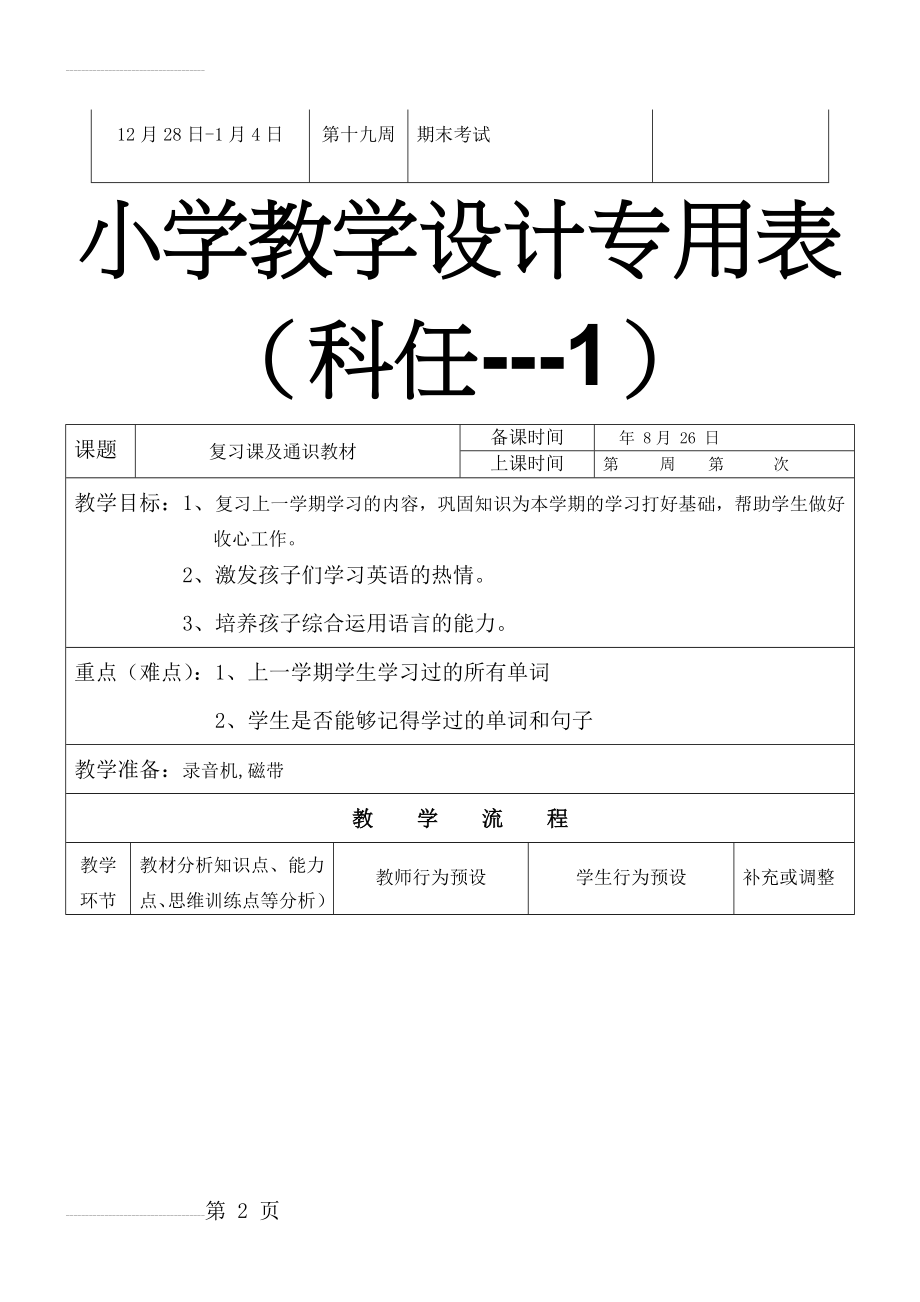 EEC小学二年级上册英语教案(上)全册教案(93页).doc_第2页