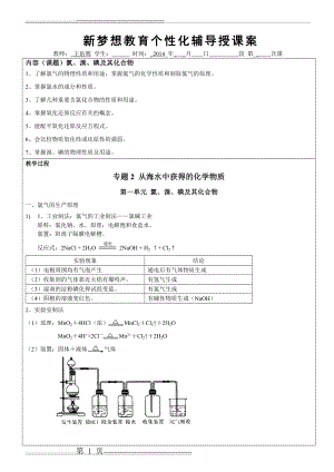 氯、溴、碘及其化合物教案(13页).doc