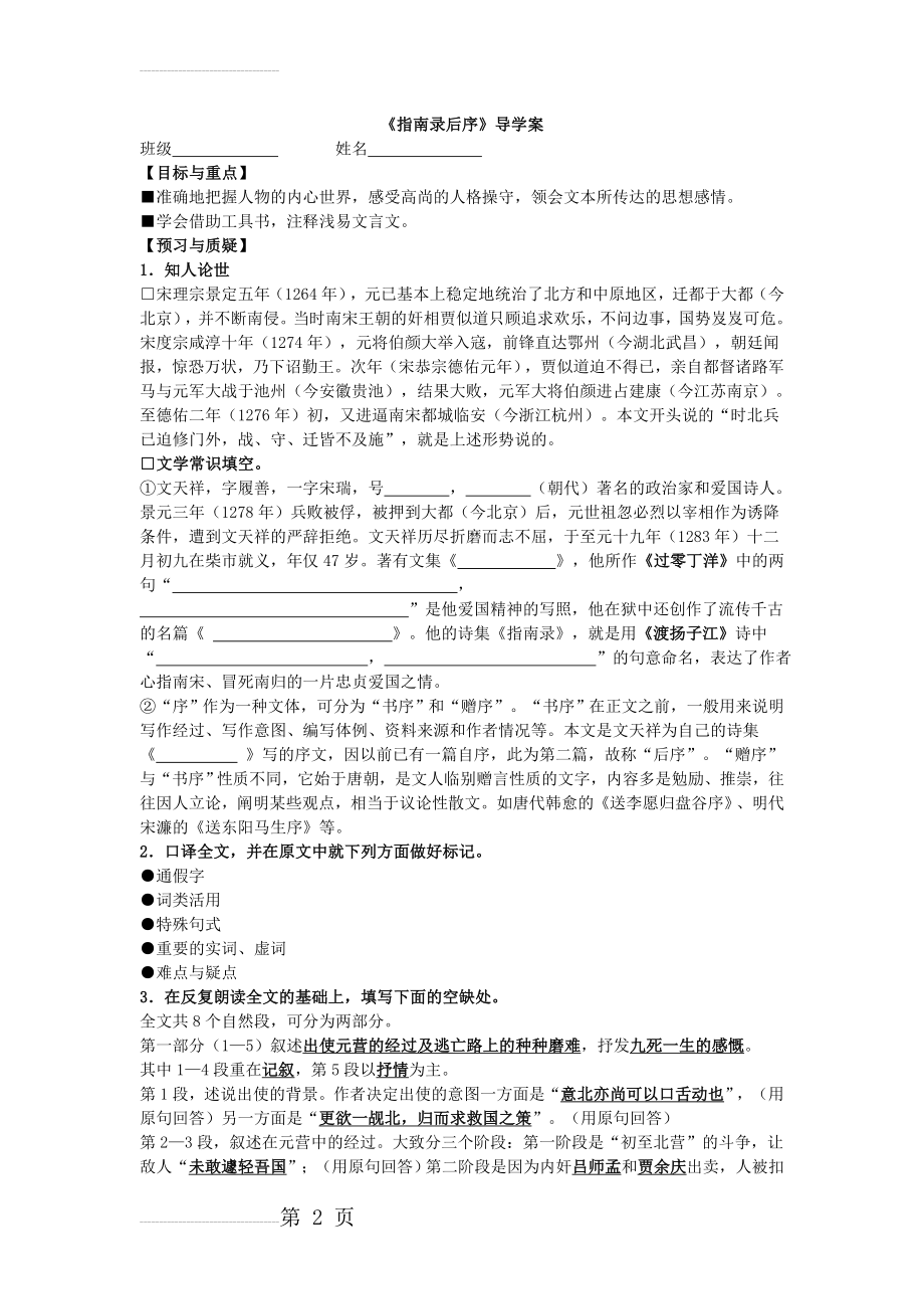 《指南录后序》导学案（含答案）(4页).doc_第2页