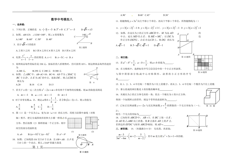 枣庄市2013年中考数学试题及答案(5页).doc_第1页