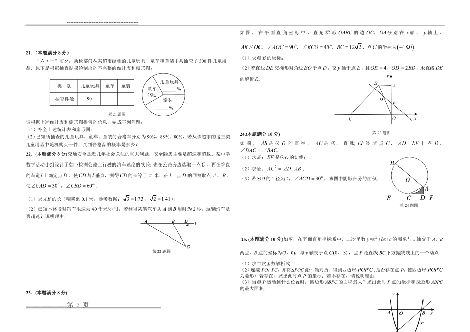 枣庄市2013年中考数学试题及答案(5页).doc_第2页