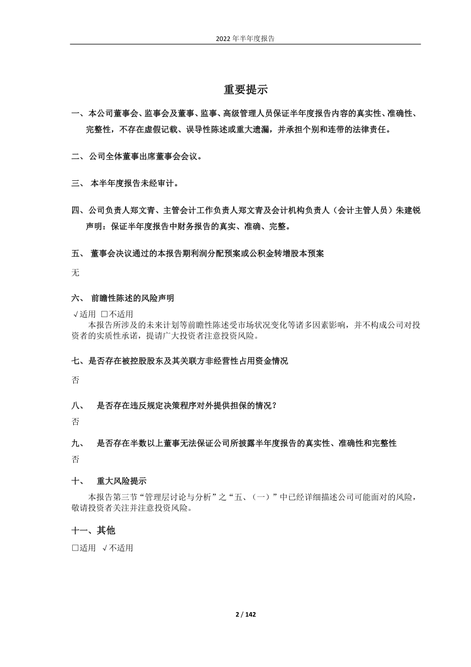 瑞贝卡：2022年半年度报告.PDF_第2页