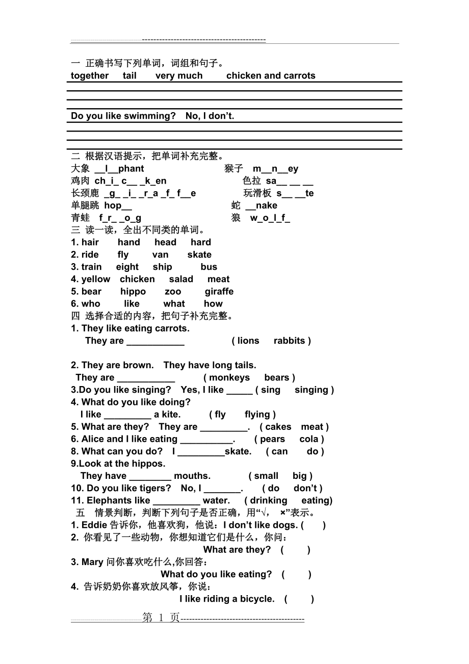 沪教版牛津英语二年级下册期中练习题(2页).doc_第1页