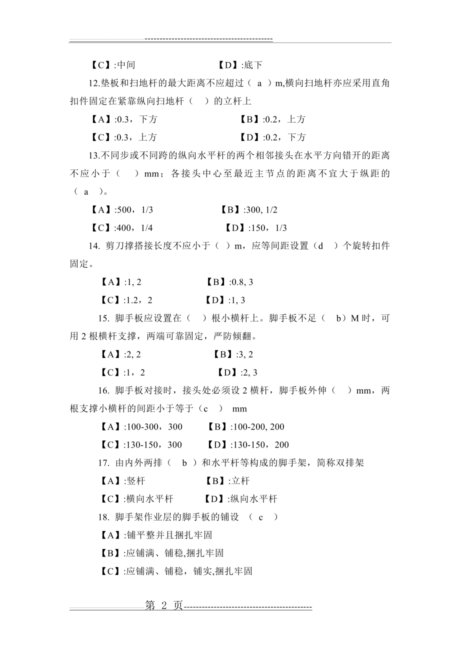 架子工试题(答案)(6页).doc_第2页