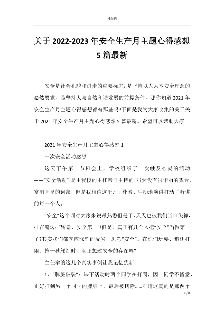 关于2022-2023年安全生产月主题心得感想5篇最新.docx_第1页