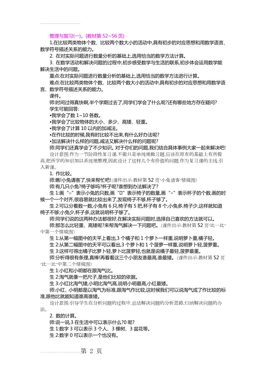 【北师大版】年一年级上：整理与复习-精品教学案（含答案）(5页).doc_第2页