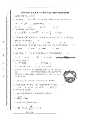 最新北师大版八年级上册第一次月考(5页).doc