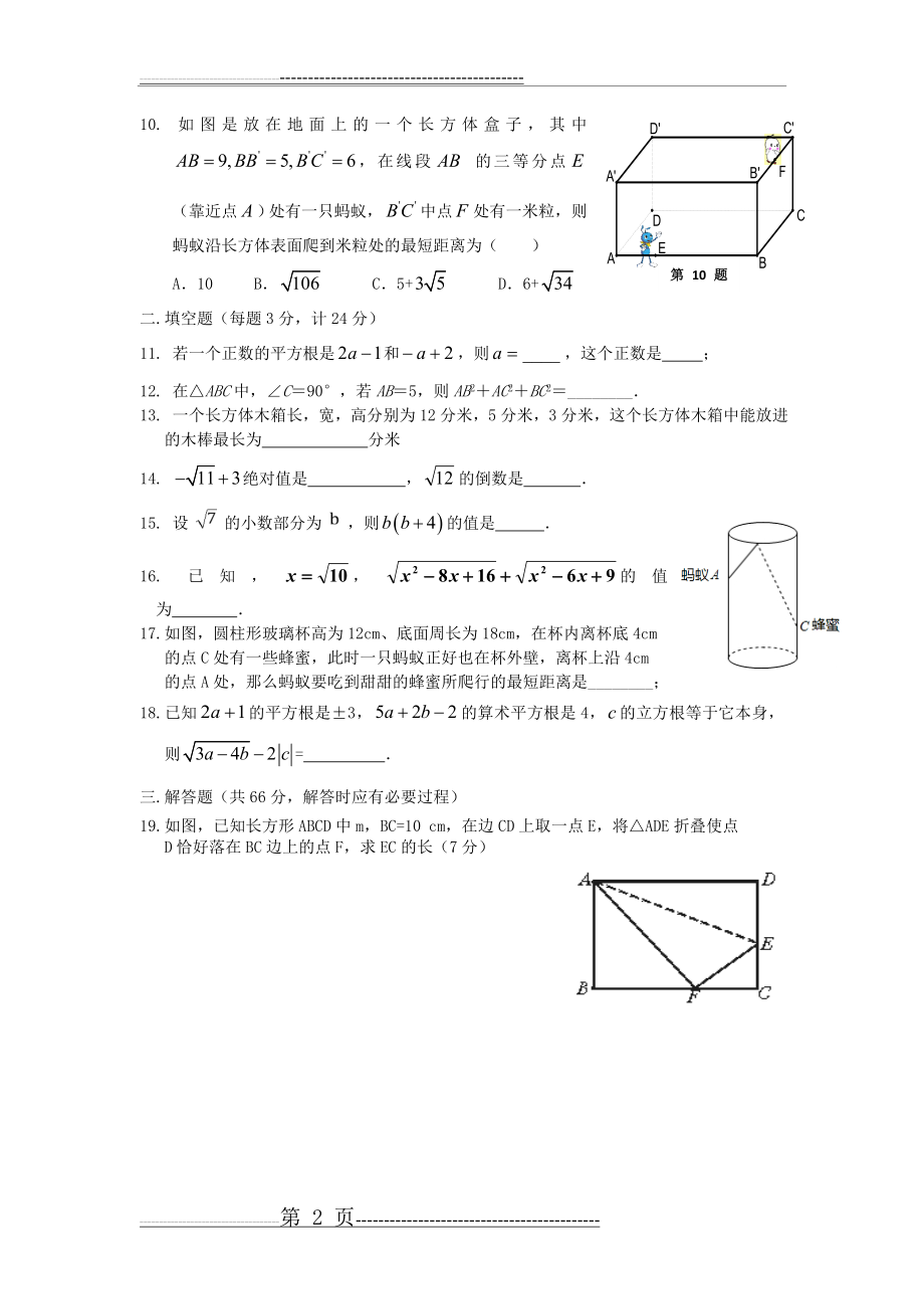 最新北师大版八年级上册第一次月考(5页).doc_第2页