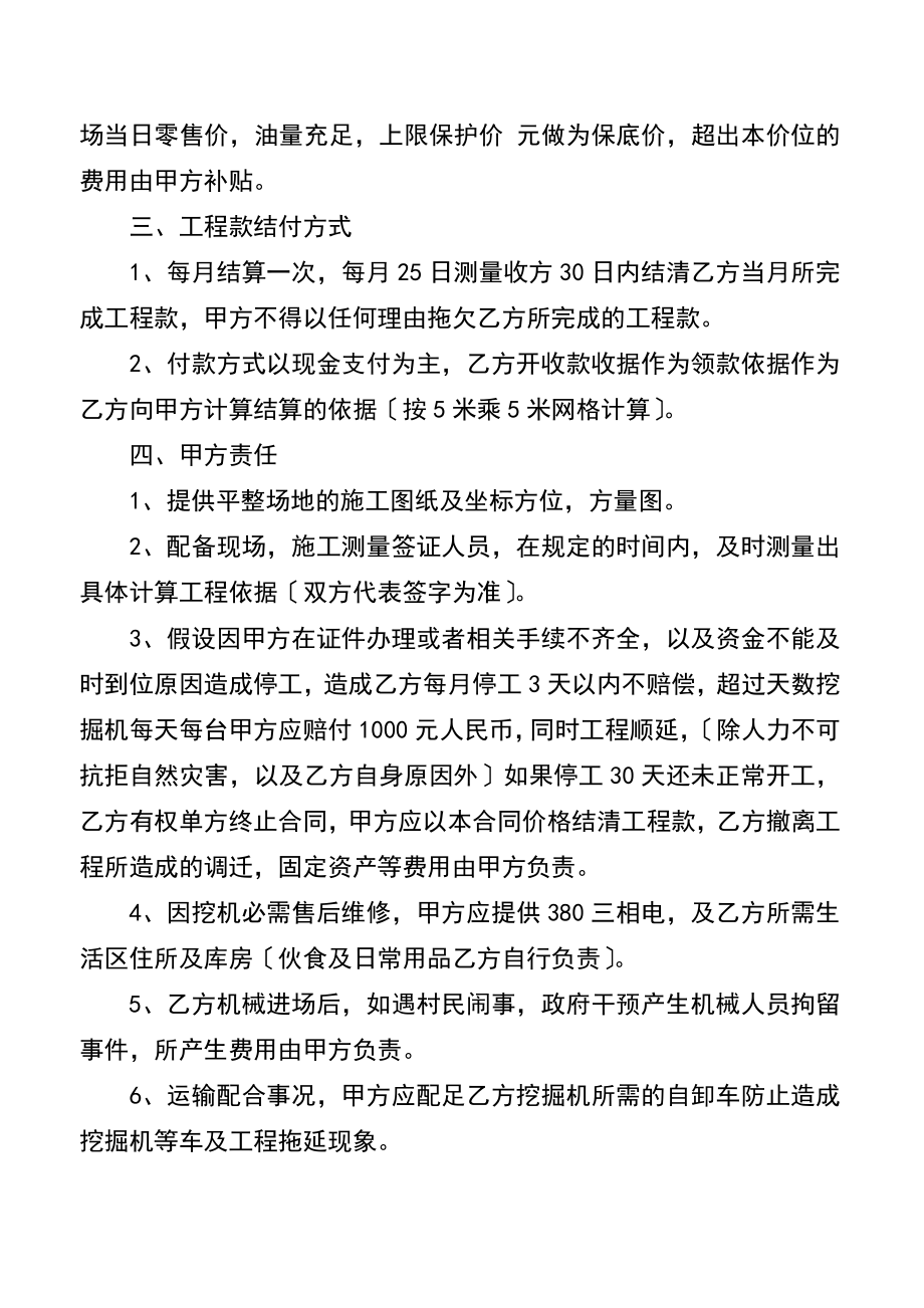 挖机土石方施工协议.doc_第2页