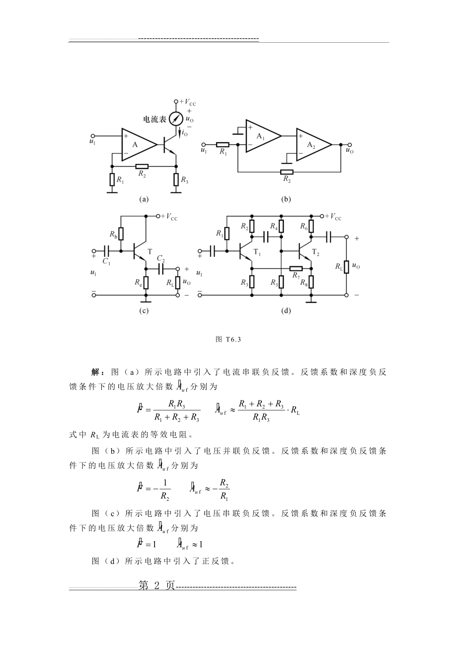 模拟电路习题答案 第6章 放大电路中的反馈题解1(11页).doc_第2页