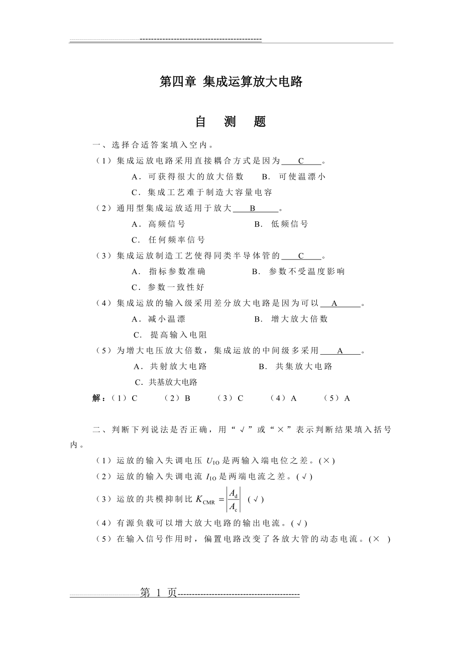 模拟电子技术期末试题(17页).doc_第1页