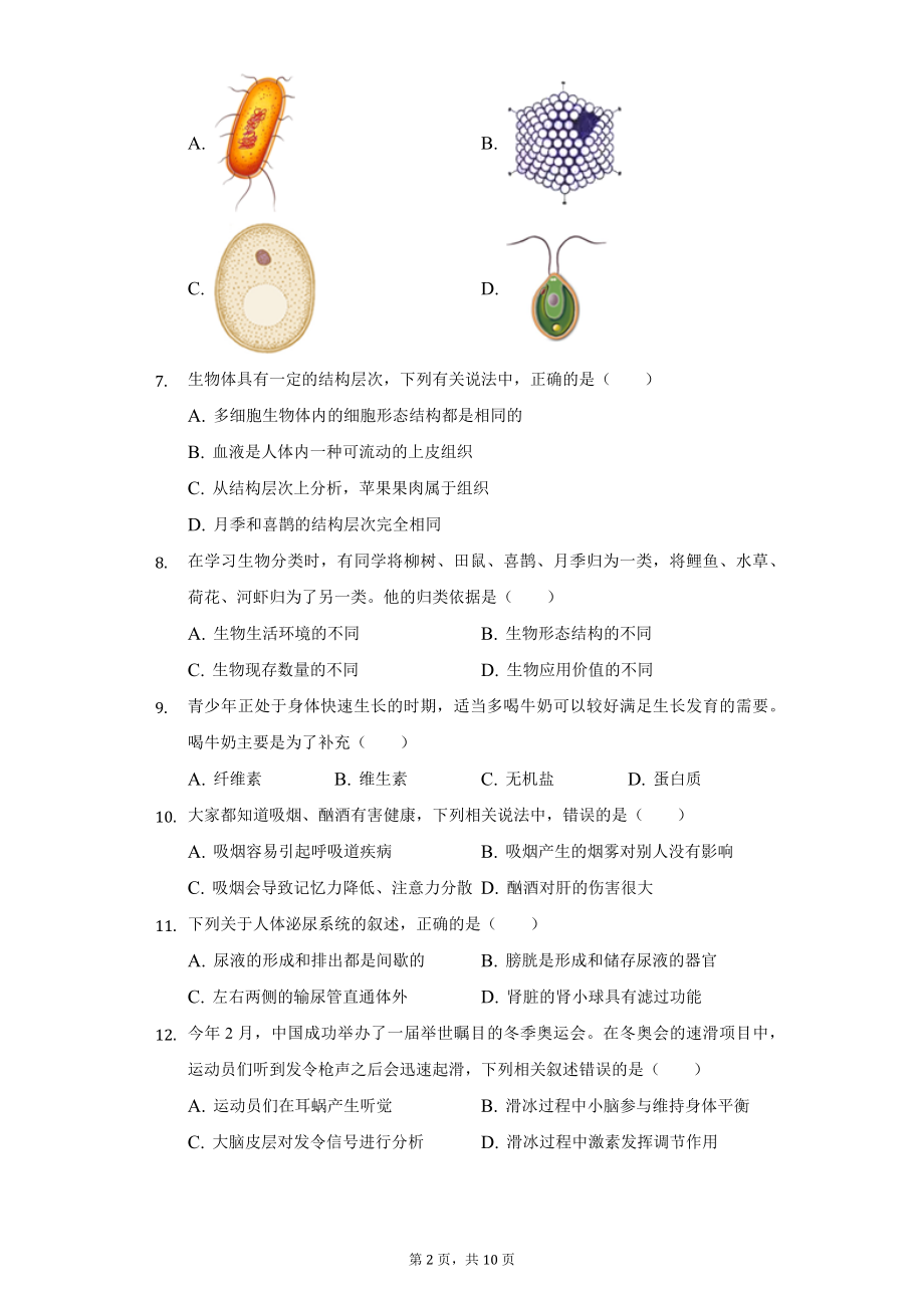 2022年河北省石家庄市中考生物试题及答案解析.docx_第2页