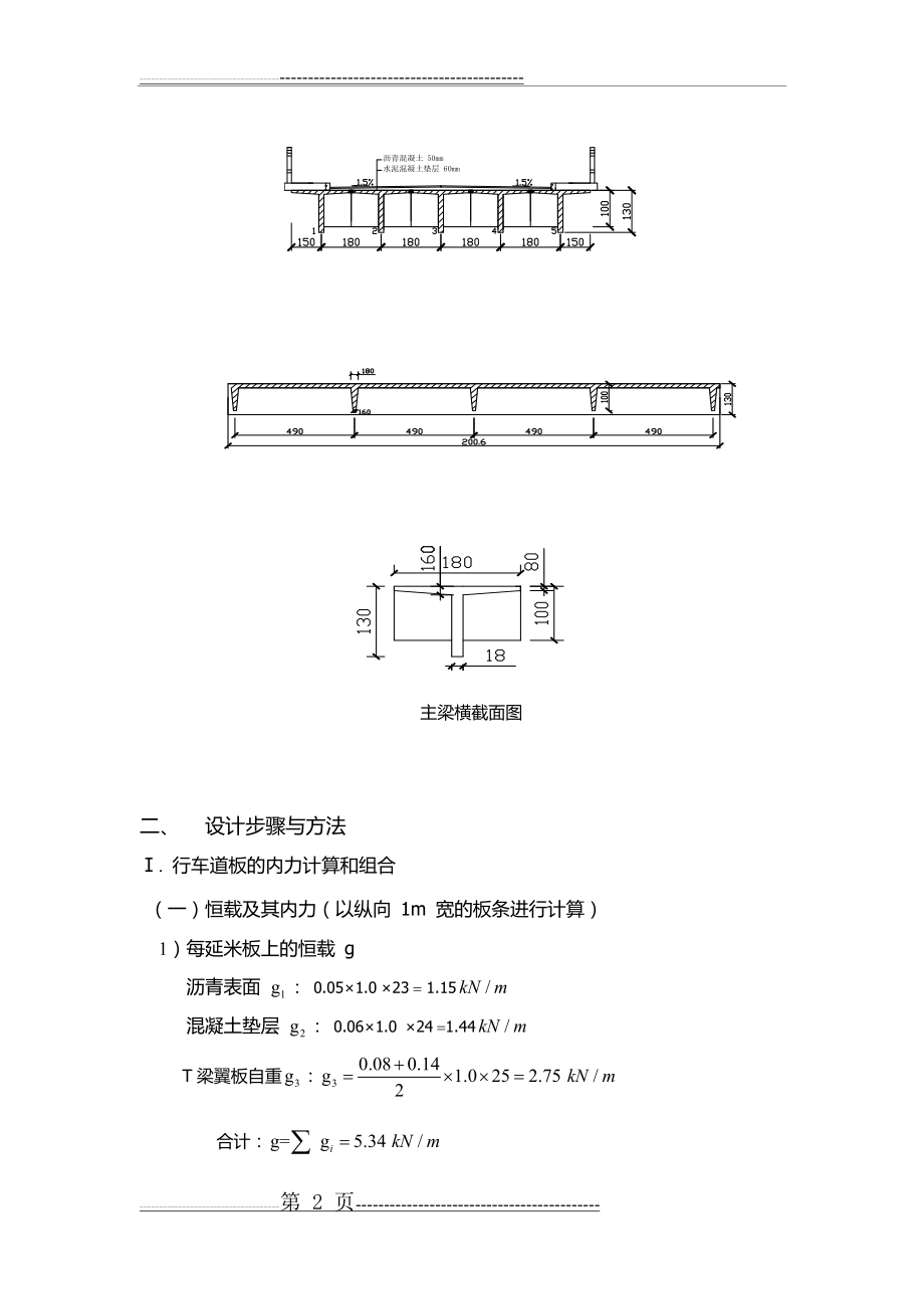 桥梁工程课程设计(完整版)(24页).doc_第2页