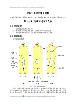 流体力学流动演示实验(7页).doc