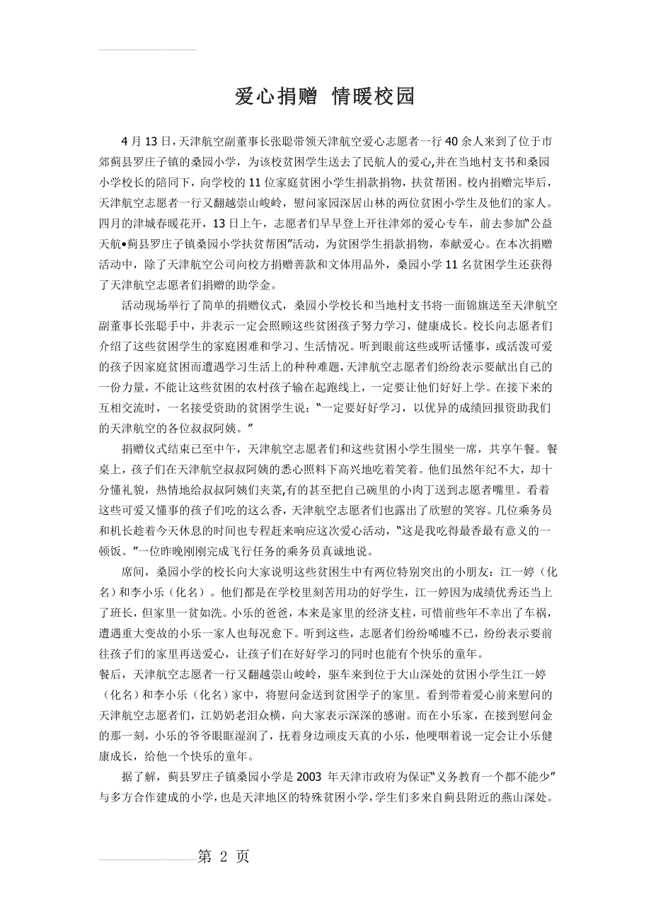 捐赠仪式新闻稿(3页).doc_第2页