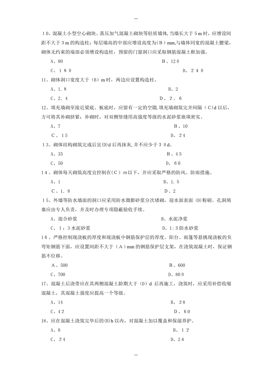 住宅工程质量通病控制题库.pdf_第2页