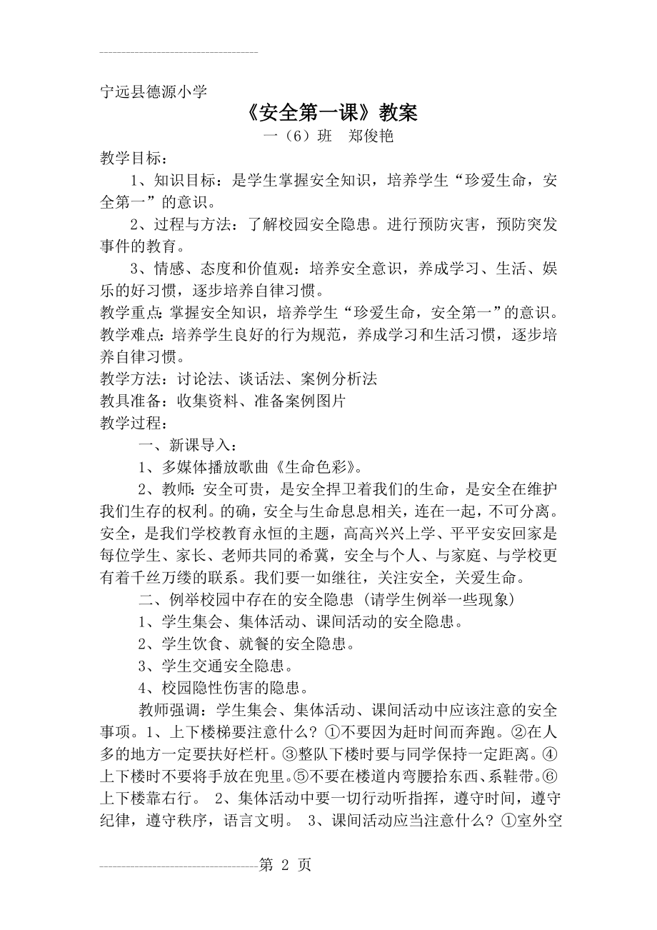 《安全第一课》教案(4页).doc_第2页