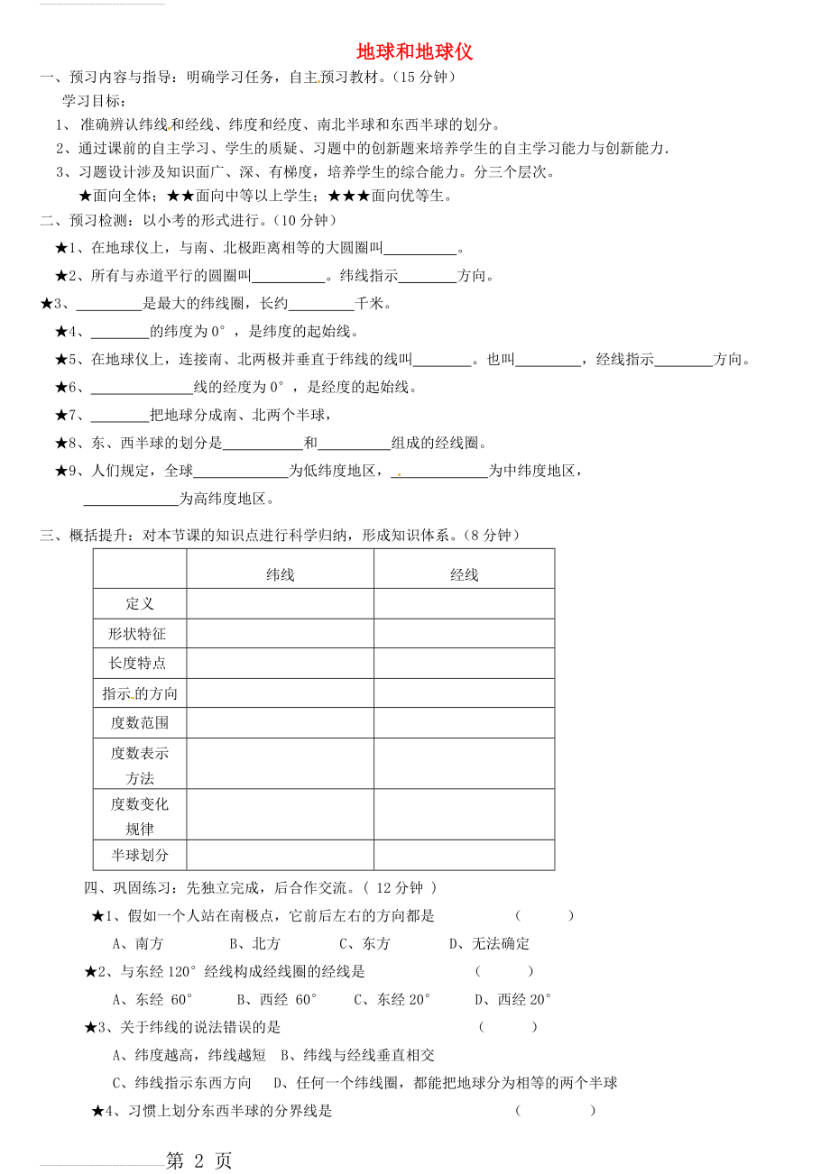 【人教版】七年级地理上册：1.1《地球和地球仪》精品学案（2）(3页).doc_第2页