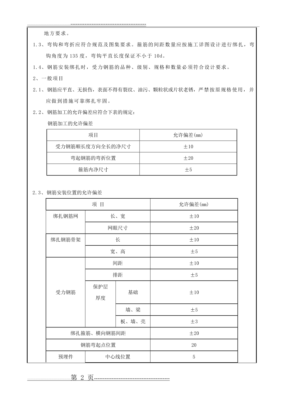 条形基础钢筋绑扎(4页).doc_第2页